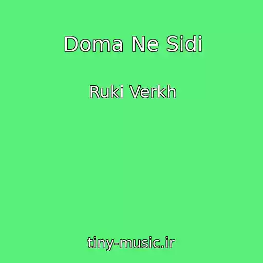 کاور آهنگ Doma Ne Sidi از Ruki Verkh