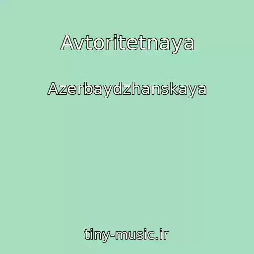 کاور آهنگ Avtoritetnaya از Azerbaydzhanskaya