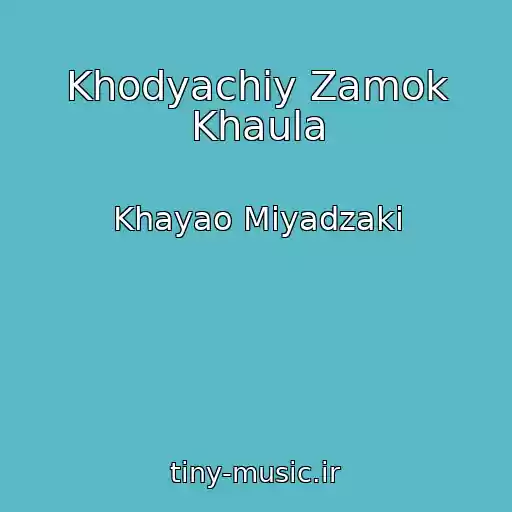 کاور آهنگ Khodyachiy Zamok Khaula از Khayao Miyadzaki
