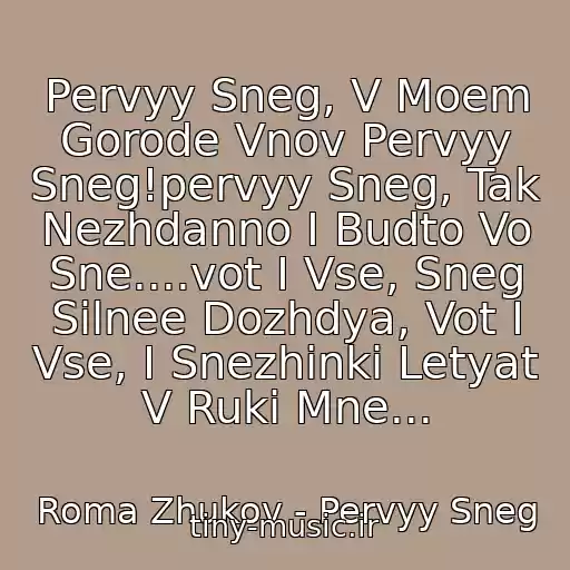 کاور آهنگ Pervyy Sneg, V Moem Gorode Vnov Pervyy Sneg!pervyy Sneg, Tak Nezhdanno I Budto Vo Sne....vot I Vse, Sneg Silnee Dozhdya, Vot I Vse, I Snezhinki Letyat V Ruki Mne... از Roma Zhukov - Pervyy Sneg