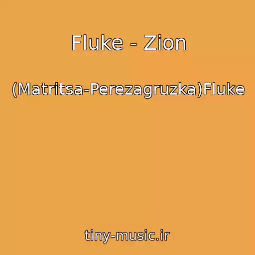 کاور آهنگ Fluke - Zion از (Matritsa-Perezagruzka)Fluke