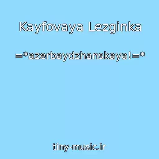 کاور آهنگ Kayfovaya Lezginka از =*azerbaydzhanskaya!=*