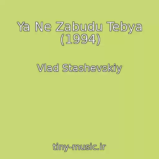 کاور آهنگ Ya Ne Zabudu Tebya (1994) از Vlad Stashevskiy