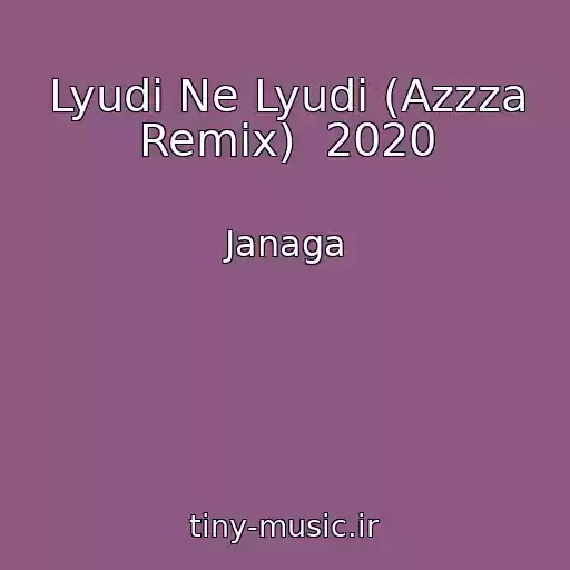 کاور آهنگ Lyudi Ne Lyudi (Azzza Remix)  2020 از Janaga