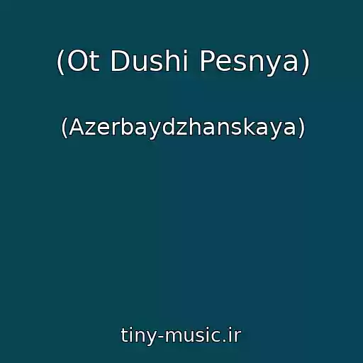 کاور آهنگ (Ot Dushi Pesnya) از (Azerbaydzhanskaya)