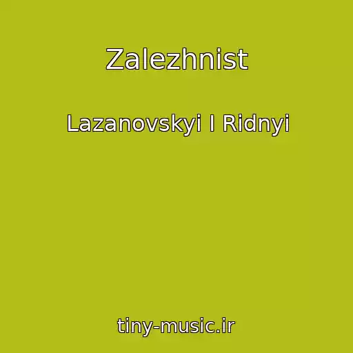 کاور آهنگ Zalezhnіst از Lazanovskyi I Ridnyi