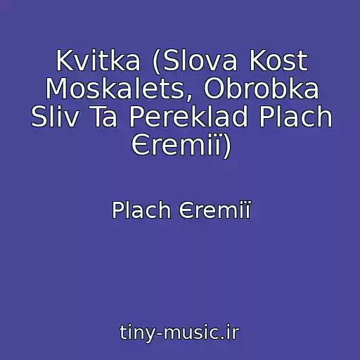 کاور آهنگ Kvіtka (Slova Kost Moskalets, Obrobka Slіv Ta Pereklad Plach Єremії) از Plach Єremії