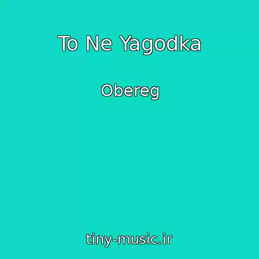 کاور آهنگ To Ne Yagodka از Obereg