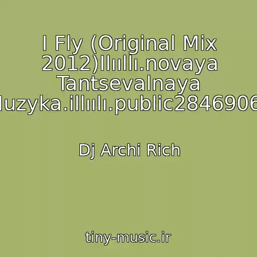 کاور آهنگ I Fly (Original Mix 2012)Ilııllı.novaya Tantsevalnaya Muzyka.illıılı.public28469067 از Dj Archi Rich