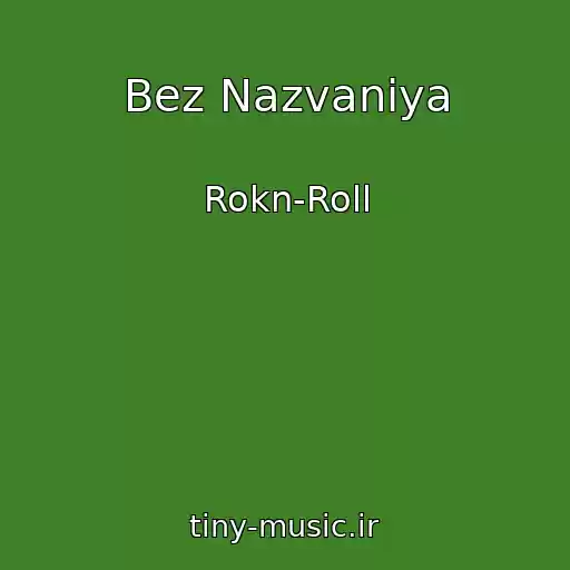 کاور آهنگ Bez Nazvaniya از Rokn-Roll