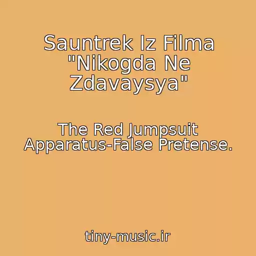 کاور آهنگ Sauntrek Iz Filma "Nikogda Ne Zdavaysya" از The Red Jumpsuit Apparatus-False Pretense.
