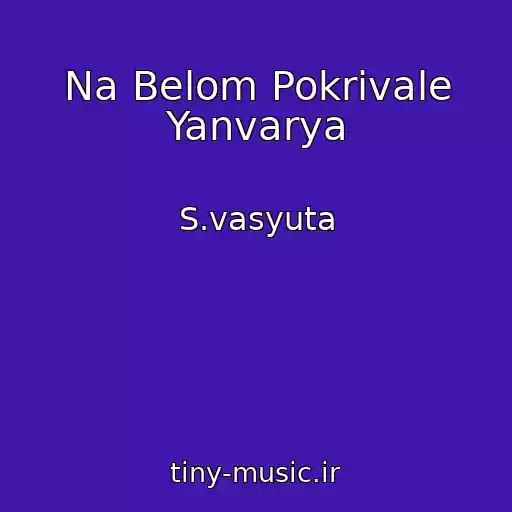 کاور آهنگ Na Belom Pokrivale Yanvarya از S.vasyuta