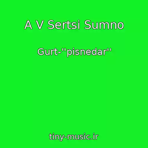 کاور آهنگ A V Sertsі Sumno از Gurt-''pіsnedar''