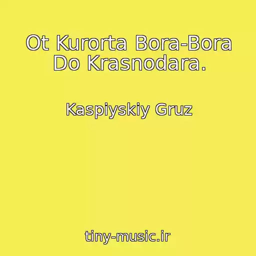 کاور آهنگ Ot Kurorta Bora-Bora Do Krasnodara. از Kaspiyskiy Gruz