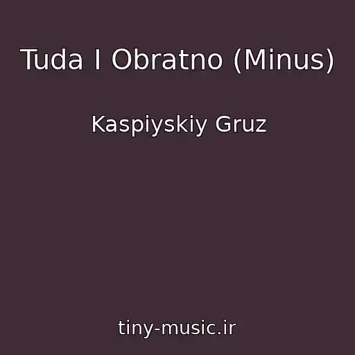 کاور آهنگ Tuda I Obratno (Minus) از Kaspiyskiy Gruz