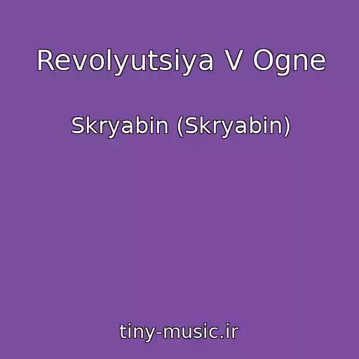 کاور آهنگ Revolyutsiya V Ogne از Skryabіn (Skryabin)