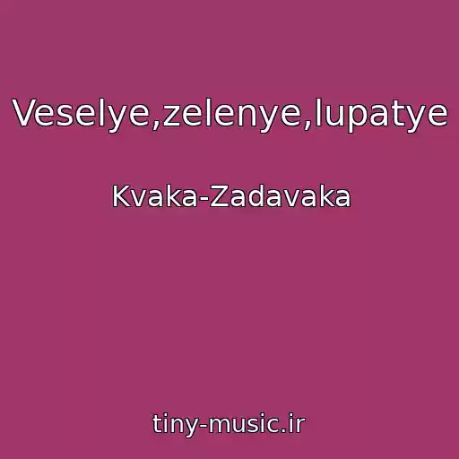 کاور آهنگ Veselye,zelenye,lupatye از Kvaka-Zadavaka