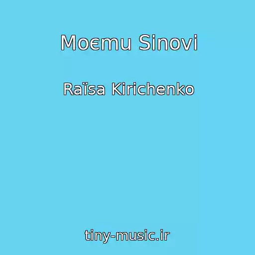 کاور آهنگ Moєmu Sinovі از Raїsa Kirichenko