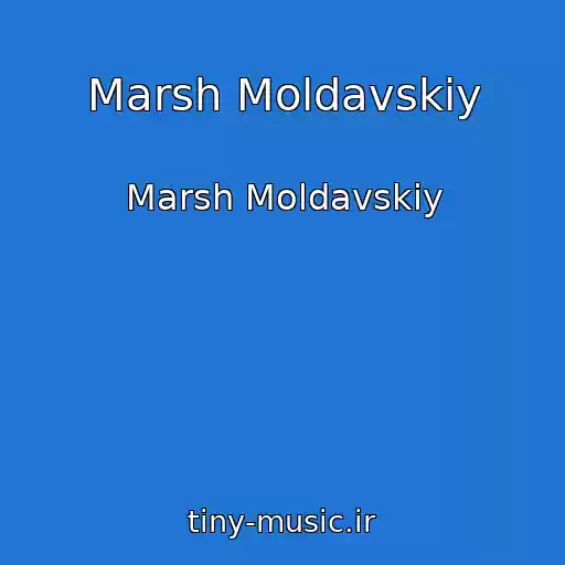 کاور آهنگ Marsh Moldavskiy از Marsh Moldavskiy