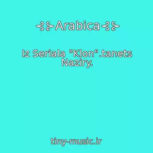 کاور آهنگ ⊰⊱Arabica⊰⊱ از Iz Seriala "Klon".tanets Naziry.