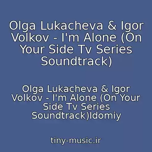 کاور آهنگ Olga Lukacheva & Igor Volkov - I'm Alone (On Your Side Tv Series Soundtrack) از Olga Lukacheva & Igor Volkov - I'm Alone (On Your Side Tv Series Soundtrack)Idomiy