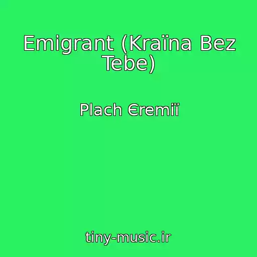 کاور آهنگ Emіgrant (Kraїna Bez Tebe) از Plach Єremії