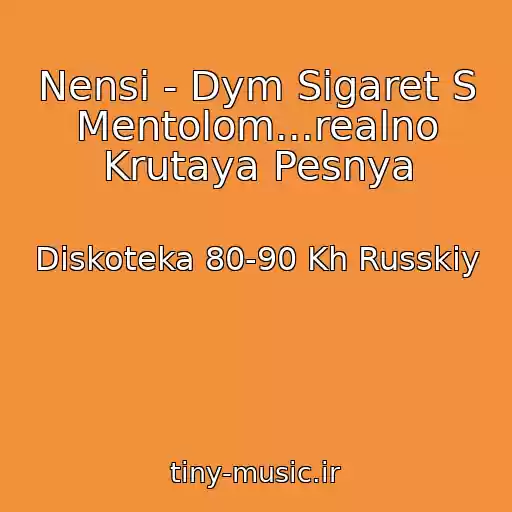 کاور آهنگ Nensi - Dym Sigaret S Mentolom...realno Krutaya Pesnya از Diskoteka 80-90 Kh Russkiy