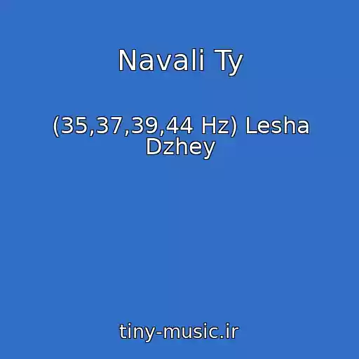 کاور آهنگ Navali Ty از (35,37,39,44 Hz) Lesha Dzhey
