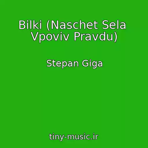کاور آهنگ Bіlki (Naschet Sela  Vpovіv Pravdu) از Stepan Gіga