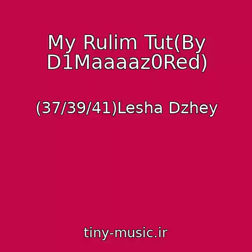 کاور آهنگ My Rulim Tut(By D1Maaaaz0Red) از (37/39/41)Lesha Dzhey