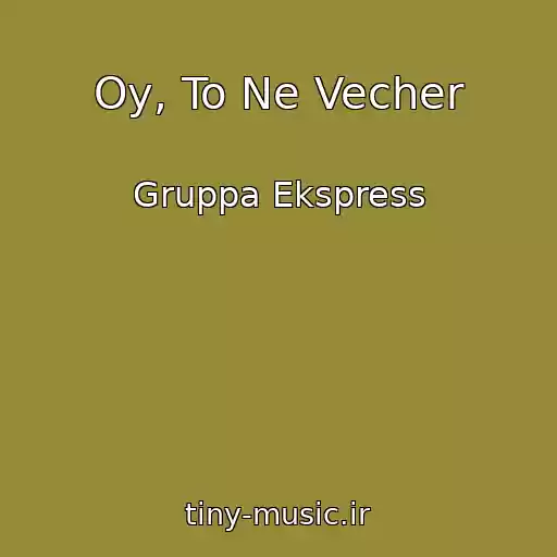کاور آهنگ Oy, To Ne Vecher از Gruppa Ekspress
