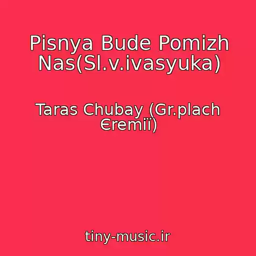 کاور آهنگ Pіsnya Bude Pomіzh Nas(Sl.v.іvasyuka) از Taras Chubay (Gr.plach Єremії)