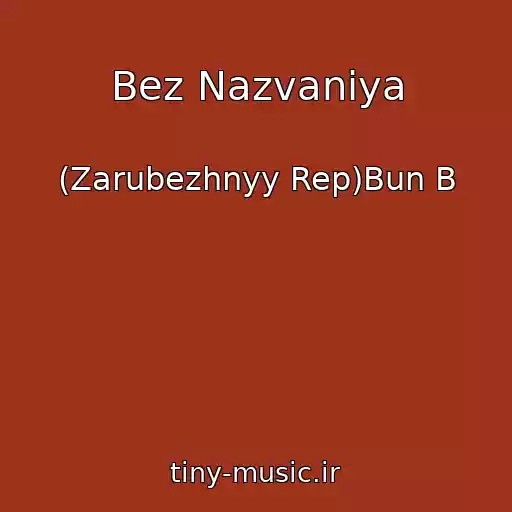 کاور آهنگ Bez Nazvaniya از (Zarubezhnyy Rep)Bun B