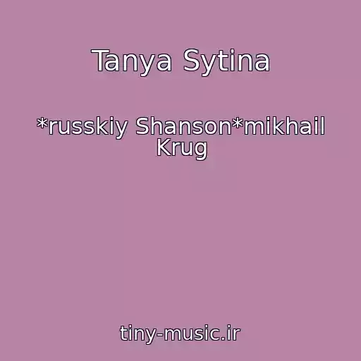 کاور آهنگ Tanya Sytina از *russkiy Shanson*mikhail Krug