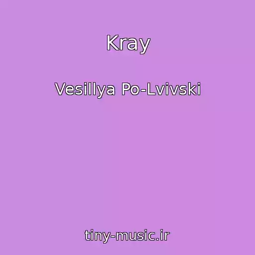 کاور آهنگ Kray از Vesіllya Po-Lvіvski