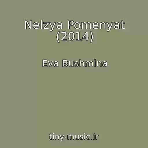 کاور آهنگ Nelzya Pomenyat (2014) از Eva Bushmina