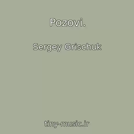 کاور آهنگ Pozovi. از Sergey Grischuk
