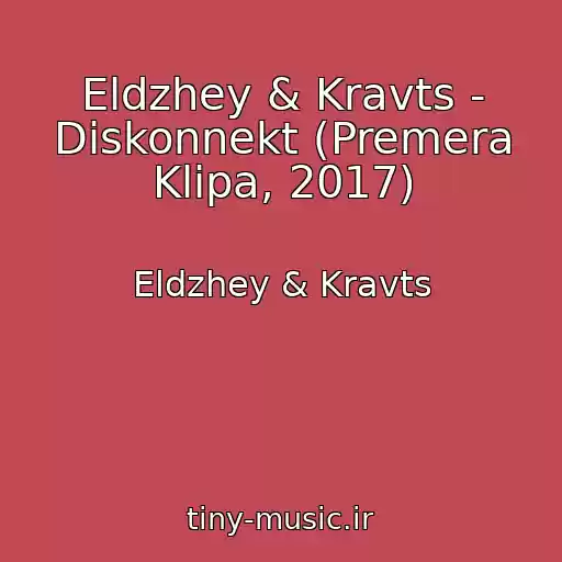 کاور آهنگ Eldzhey & Kravts - Diskonnekt (Premera Klipa, 2017) از Eldzhey & Kravts