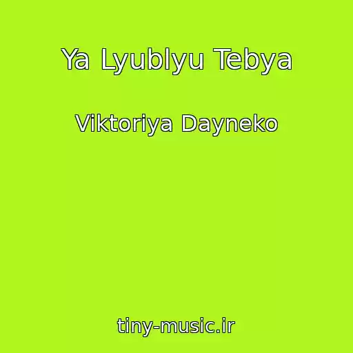 کاور آهنگ Ya Lyublyu Tebya از Viktoriya Dayneko