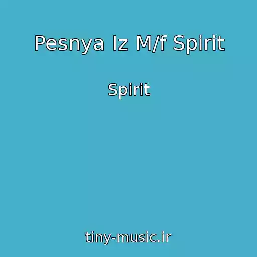 کاور آهنگ Pesnya Iz M/f Spirit از Spirit