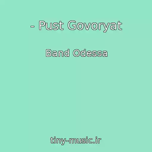 کاور آهنگ - Pust Govoryat از Band Odessa