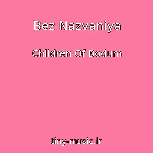 کاور آهنگ Bez Nazvaniya از Children Of Bodum