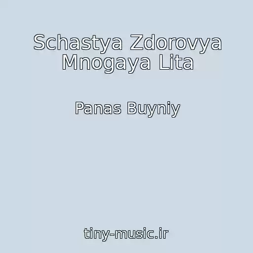 کاور آهنگ Schastya Zdorovya Mnogaya Lіta از Panas Buyniy