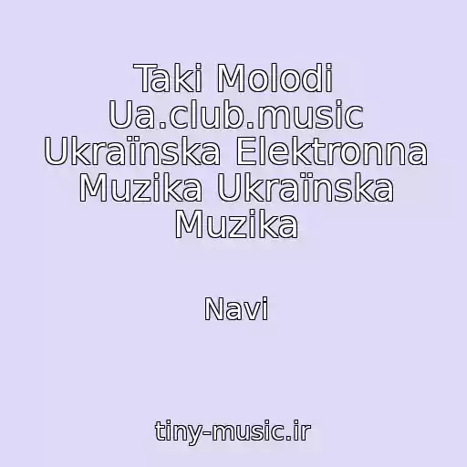 کاور آهنگ Takі Molodі Ua.club.music Ukraїnska Elektronna Muzika Ukraїnska Muzika از Navi