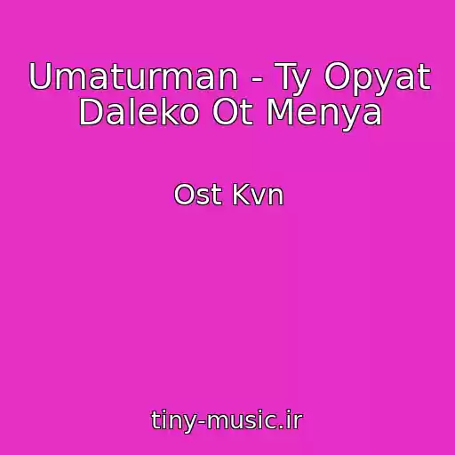 کاور آهنگ Umaturman - Ty Opyat Daleko Ot Menya از Ost Kvn