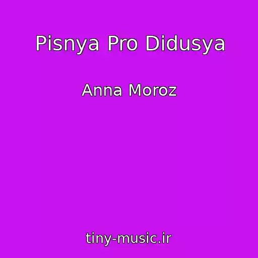 کاور آهنگ Pіsnya Pro Dіdusya از Anna Moroz