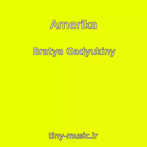کاور آهنگ Amerika از Bratya Gadyukiny