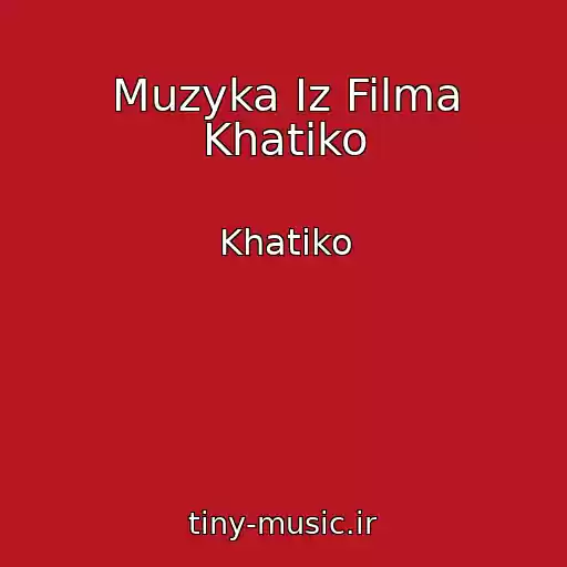 کاور آهنگ Muzyka Iz Filma Khatiko از Khatiko