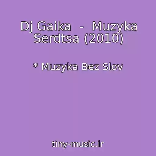 کاور آهنگ Dj Gaika  -  Muzyka Serdtsa (2010) از * Muzyka Bez Slov
