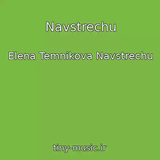 کاور آهنگ Navstrechu از Elena Temnikova Navstrechu